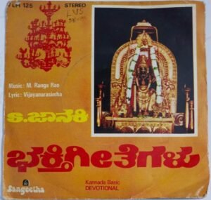Kannada Devotional Songs EP Vinyl Record by M Ranga Rao