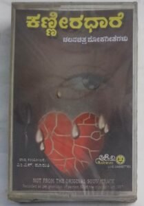 Kannada Film songs Audio Cassette (sealed pack)