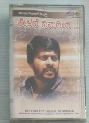 Kelade Nimageega Kannada Film songs Audio Cassette (sealed pack)