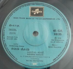 Khiladi Jodi Kannada Film songs EP Vinyl Record by Rajan Nagendra 18135.jpg1