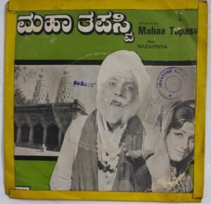 Mahaa Tapaswi Kannada Film EP Vinyl Record by Nadapriya.jpg1