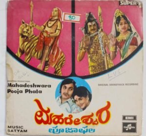 Mahadeshwara Pooja Phala Kannada Film EP Vinyl Record by Satyam