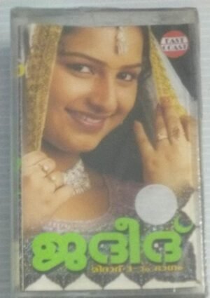 Malayalam Film songs Audio Cassette (sealed pack)