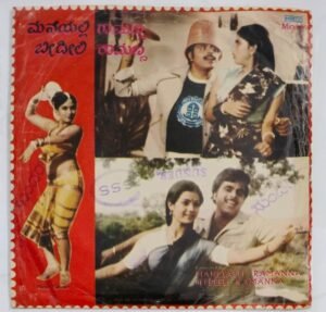 Maneyalli Ramanna Beedeeli Kamanna Kannada Film EP Vinyl Record.jpg1