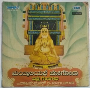 Mantraalayake Hogona Kannada Film songs EP Vinyl Record by Rajkumar.jpg1