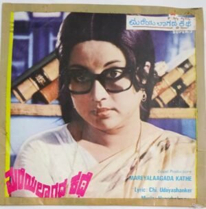 Mareyalaagada Kathe Kannada Film EP Vinyl Record