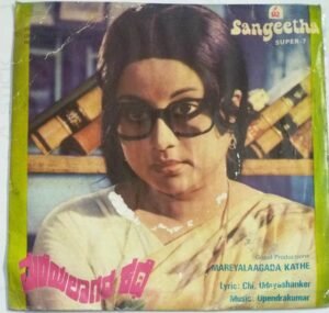 Mareyalaagada Kathe Kannada Film songs EP Vinyl Record by Upendrakumar