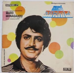 Maro Monagaadu Telugu Film songs EP Vinyl Record by Chakravarthi
