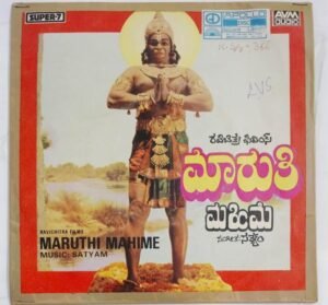 Maruthi Mahime Kannada Film EP Vinyl Record by Satyam