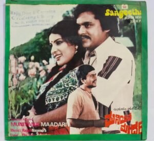 Muniyana Maadari Kannada Film EP Vinyl Record by Rajan Nagendra.jpg1