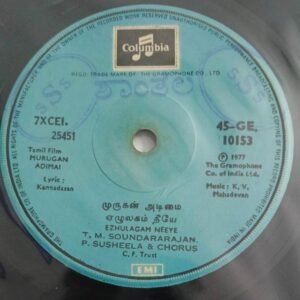 Murugan Adimai Tamil Devotional songs EP Vinyl Record by K V Mahadevan 10153
