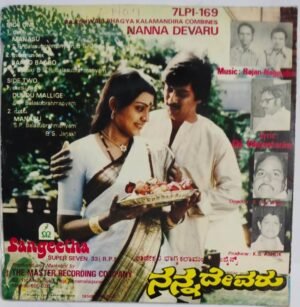 Nanna Devaru Kannada Film EP Vinyl Record by Rajan Nagedra