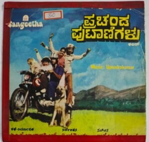 Prachanda Puttanigalu Kannada Film EP Vinyl Record by Upendrakumar