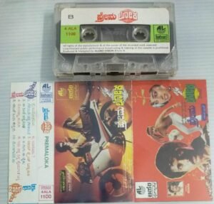 Premaloka Telugu Film songs Audio Cassette