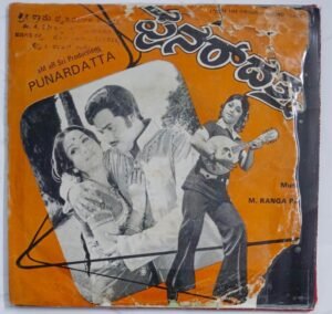Punardatta Kannada Film EP Vinyl Record by Ranga Rao