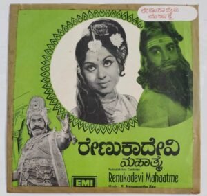 Renukadevi Mahaatme Kannada Film EP Vinyl Record by Hanumantha Rao