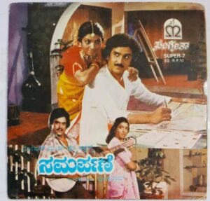 Samarpane Kannada Film EP Vinyl Record by M Ranga Rao.jpg1