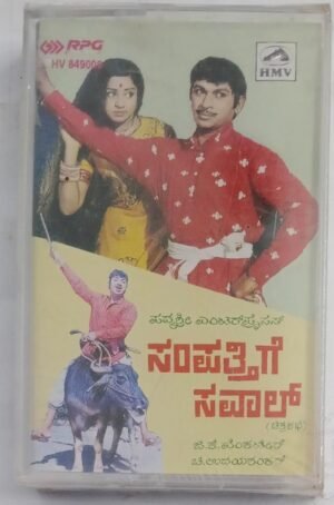 Sampathige Savaal Kannada Film story and dialogues Audio Cassette (sealed pack)
