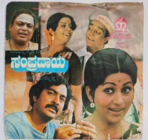 Sampradaya Kannada Film EP Vinyl Record by P Vajrappa.jpg1