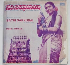 Sathi Sakkubhai Kannada Film EP Vinyl Record by Satyam