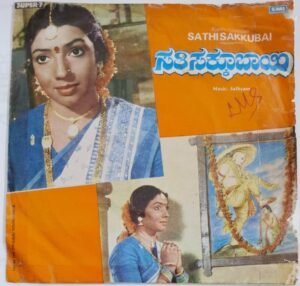 Sathi Sakkubhai Kannada Film EP Vinyl Record by Satyam.jpg3