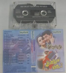 Shabada Vedhi- Preethsod Thappa Kannada Film songs Audio Cassette