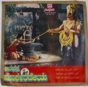 Shiva Bhaktha Markandeya Kannada Film EP Vinyl Record by M Ranga Rao.jpg1