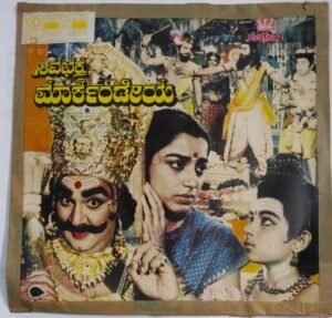 Shiva Bhaktha Markandeya Kannada Film EP Vinyl Record by M Ranga Rao.jpg4