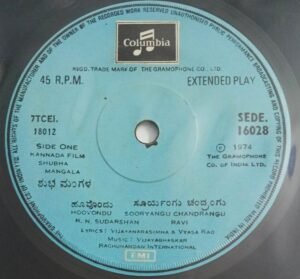Shubha Mangala Kannada Film EP Vinyl Record by Vijayabhaskar 16028.jpg1