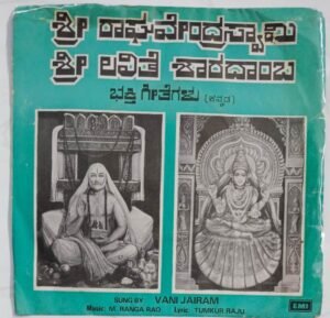Sri Ragavendra Swami Sri Lalitha Sharadamba Kannada Devotional EP Vinyl Record by Vani Jayaram.jpg1