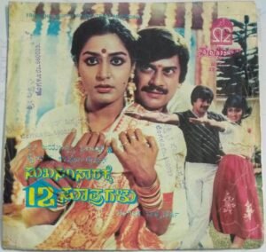 Sukha Samsarakke Hanneradu Soothragalu Kannada Film songs EP Vinyl Record by Chakravarthy.jpg1