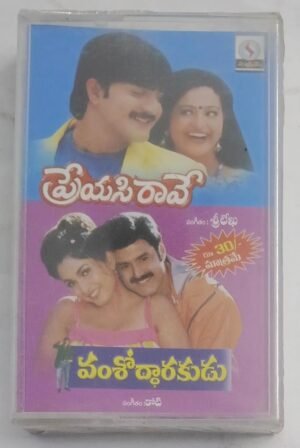 Telugu Film songs Audio Cassette (sealed pack)