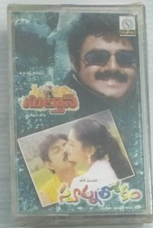 Telugu Film songs Audio Cassette (sealed pack).jpg3