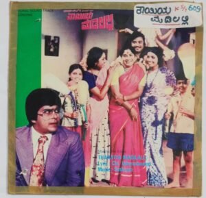 Thaayiya Madilalli Kannada Film EP Vinyl Record by Sathyam.jpg1