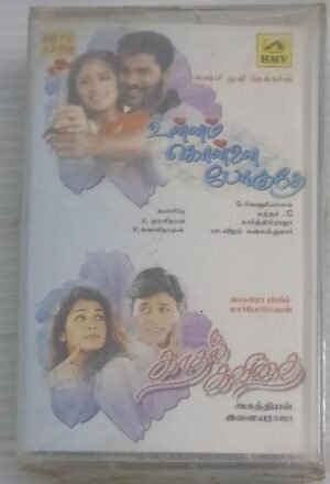 Ullam Kollai Poguthey- Kadhal Kavithai Hindi Film songs Audio Cassette by Ilayaraaja (sealed pack)