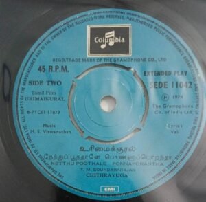 Urimaikural Tamil Film songs EP Vinyl Record 11042