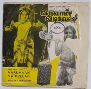 Varuvaan Vadivelan Tamil Film songs EP Vinyl Record by M S Viswanathan