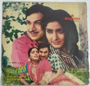 Vasantha Geetha Kannada Film songs EP Vinyl Record by M Ranga Rao.jpg4