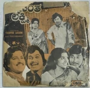 Vasantha Lakshmi Kannada Film songs EP Vinyl Record by Vijayabhaskar