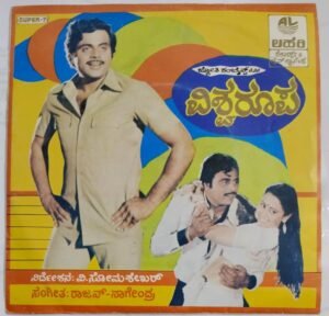 Vishwaroopa Kannada Film EP Vinyl Record by Rajan Nagendra.jpg1