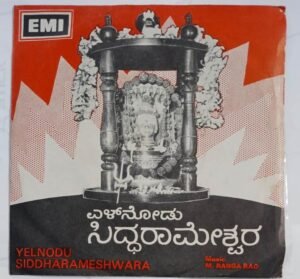 Yelnodu Siddharameshwara Kannada Devotional songs EP Vinyl Record by M Ranga Rao