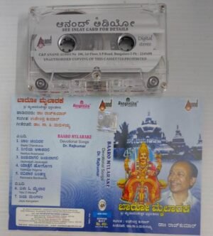 Baaro Mylarke Devotional Songs Kannada Audio Cassette