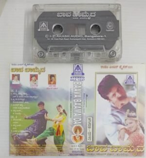 Baava Baamaida Kannada Film songs Audio Cassette