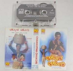 Chakkotha Chakori Telugu film songs Audio Cassette