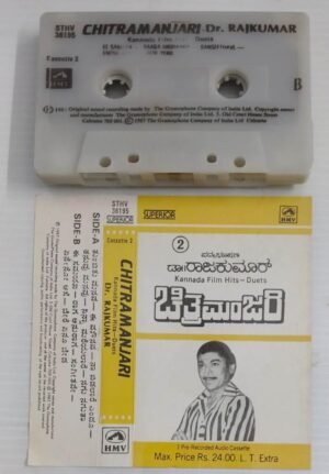 Chitramanjari Dr Rajkumar Hits Kannada FIlm songs Audio Cassette