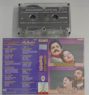 Eduruleni Manishi- Akka Bhavakkada Telugu film songs Audio Cassette.jpg1