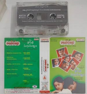 Hanuman Junction- Itlu Sarvani Subramanyam Telugu film songs Audio Cassette