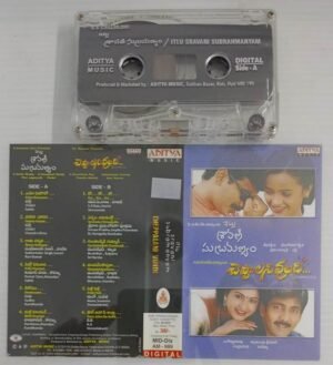 Itlu Sarvani Subramanyam- Cheppalani Vundi Telugu film songs Audio Cassette