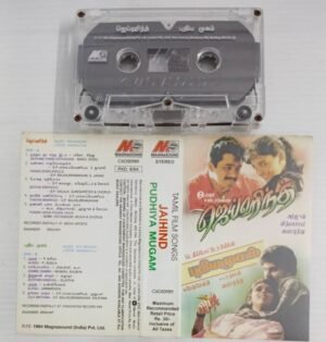 Jaihind- Pudhiya Mugam Tamil Film songs Audio Cassette by A R Rahman