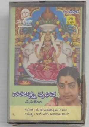 Kannada Devotional songs Audio Cassette by P Susheela